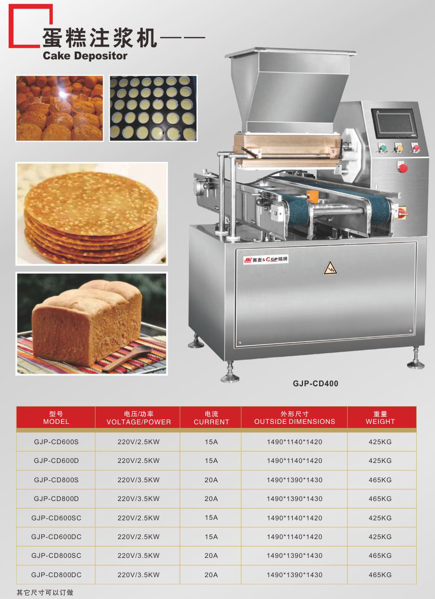 蛋糕注浆机 GJP-CD400